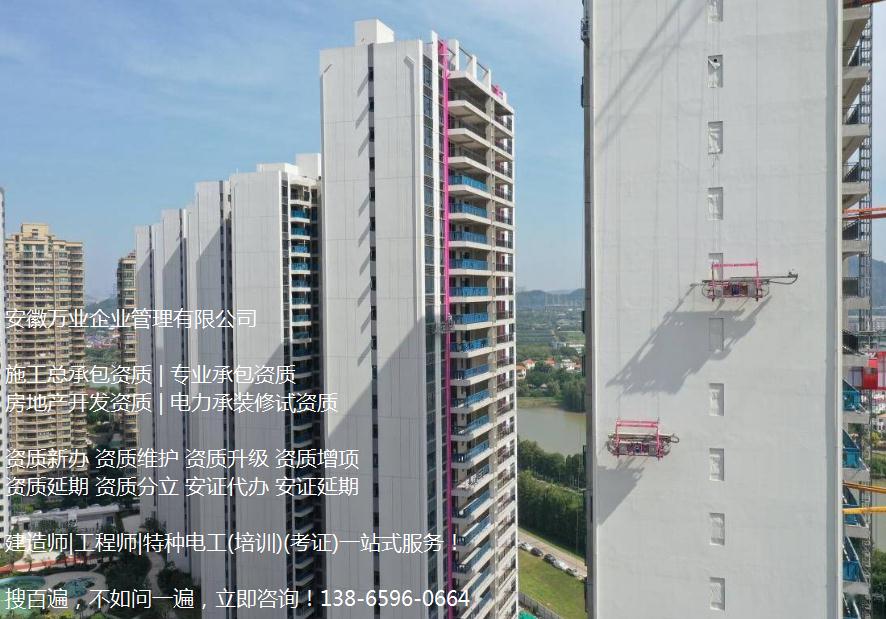 合肥建筑工程施工總承包三級資質(zhì)代辦，認(rèn)準(zhǔn)安徽萬業(yè)