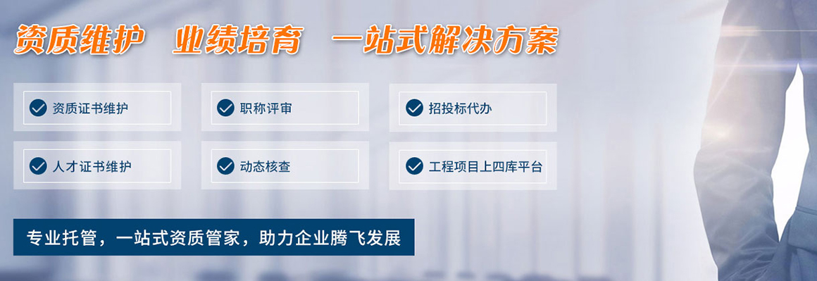 資質(zhì)證書維護(hù)，資質(zhì)解決方案