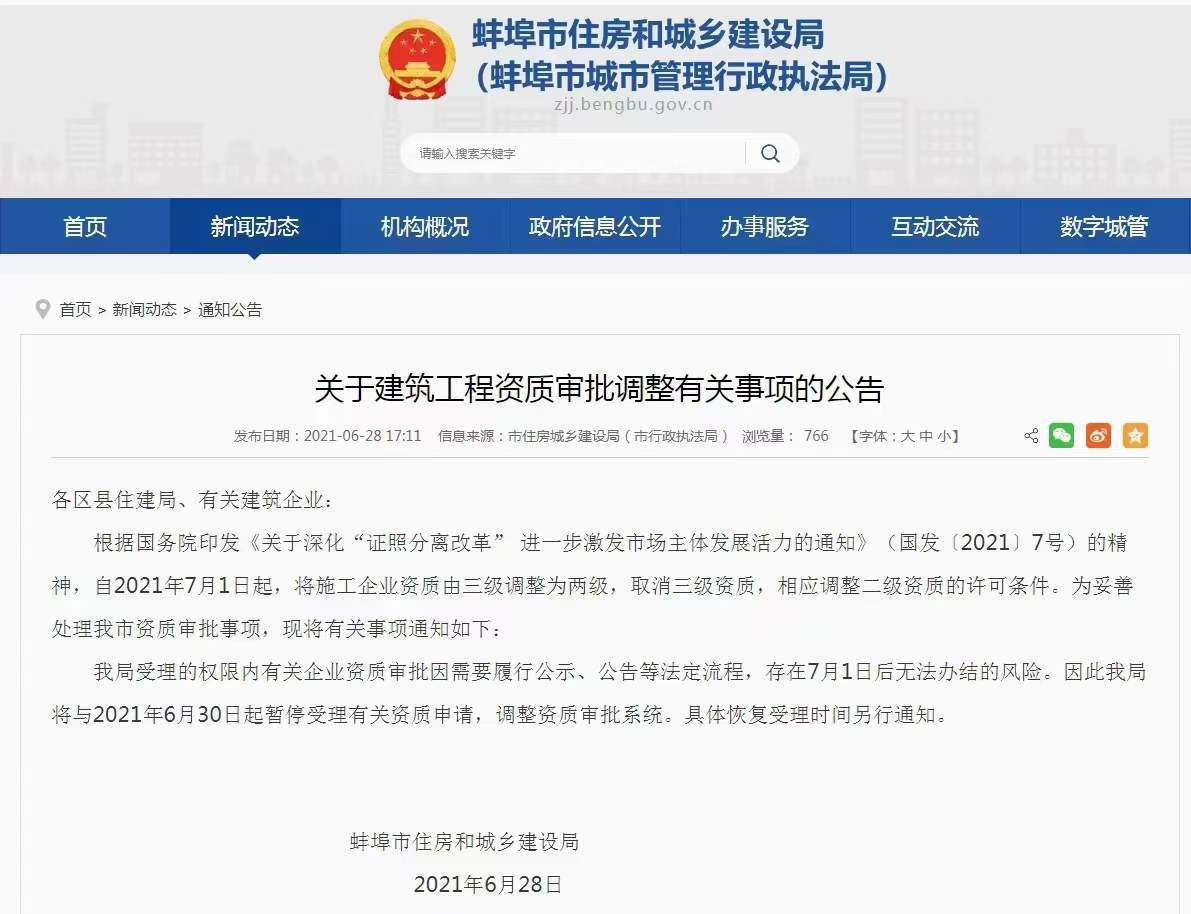 資質(zhì)申辦和升級陸續(xù)暫停，建筑企業(yè)如何應對資質(zhì)改革的新政策