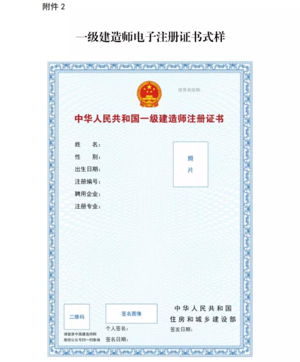 一級建造師實行電子證書，明年開始紙質(zhì)證書作廢