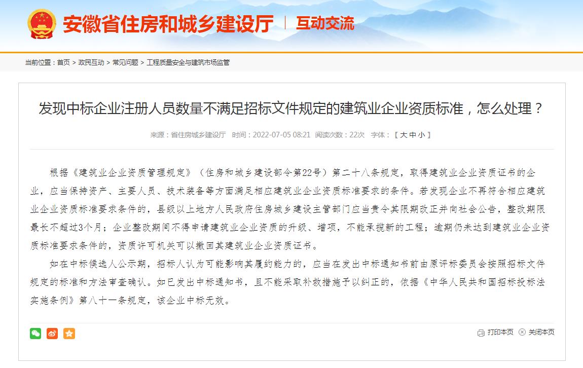 中標企業(yè)因人員數量未滿足資質標準，應判其中標無效嗎