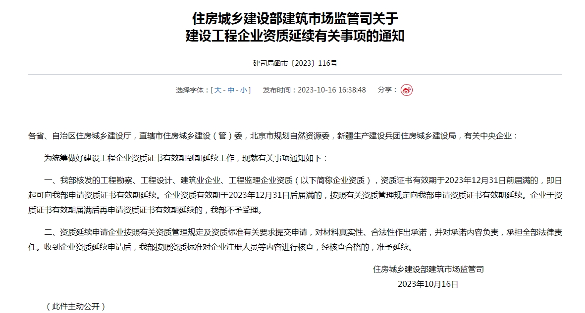 建筑資質(zhì)延期時(shí)間提前60天，年關(guān)前務(wù)必辦妥