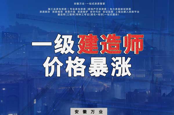 一級建造師的價(jià)格暴漲 關(guān)于資質(zhì)延期的建議