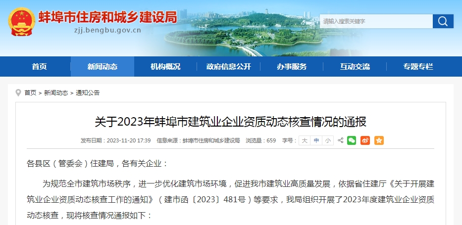 蚌埠又起資質(zhì)動態(tài)核查，若核查人員不夠，建筑企業(yè)要怎么處理