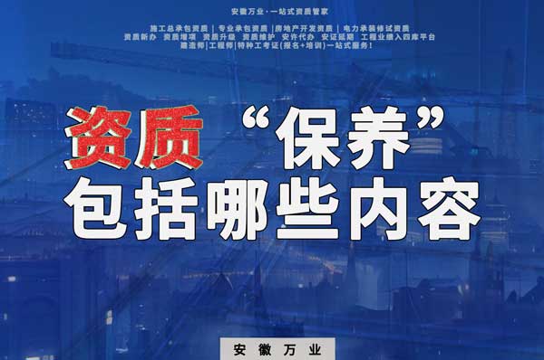 資質(zhì)到手后，后期“保養(yǎng)”也很重要！
