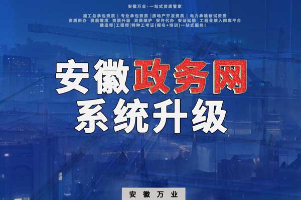 安徽政務(wù)網(wǎng)系統(tǒng)升級(jí)，這些證書(shū)人員需注意操作