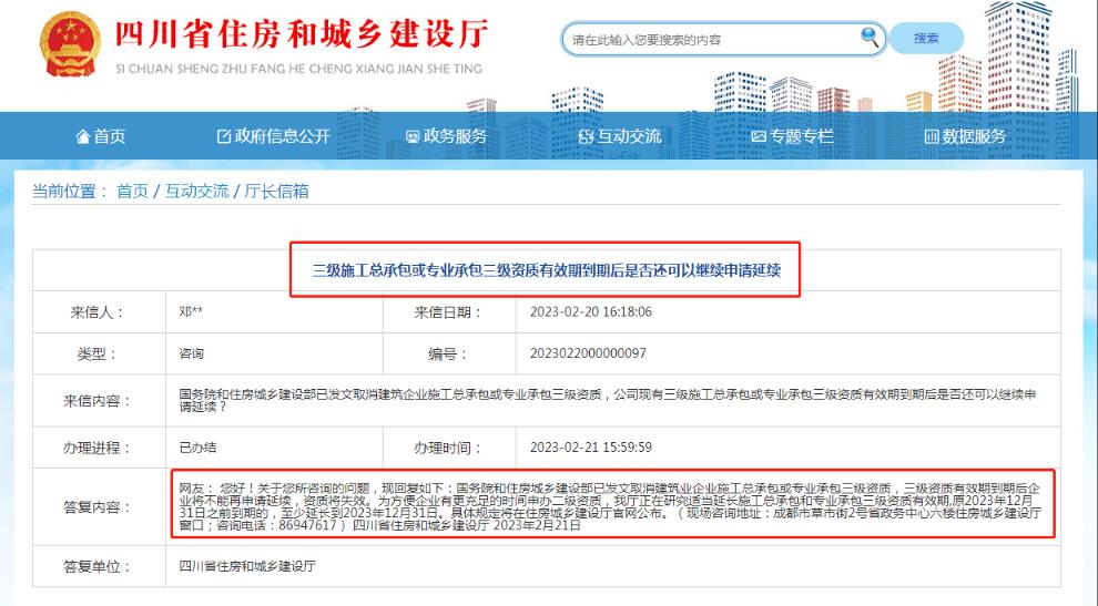 重磅消息：三級資質有效期到期后，企業(yè)將不能再申請延續(xù)，資質將失效！