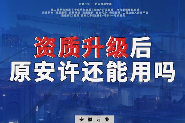 資質(zhì)升級(jí)后，原來(lái)的安許是不可以使用了
