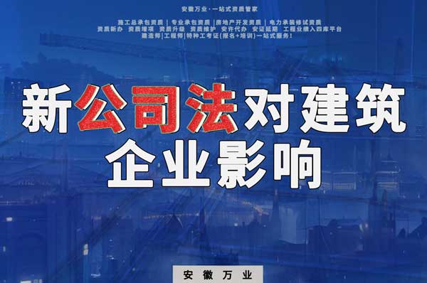 新公司法要求實繳注冊資金，對建筑企業(yè)影響有多大