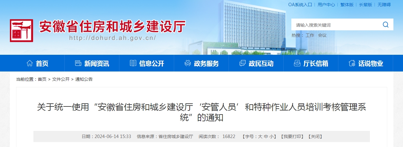 安徽省安全員特種工考試改革，6.21新系統(tǒng)正式啟用